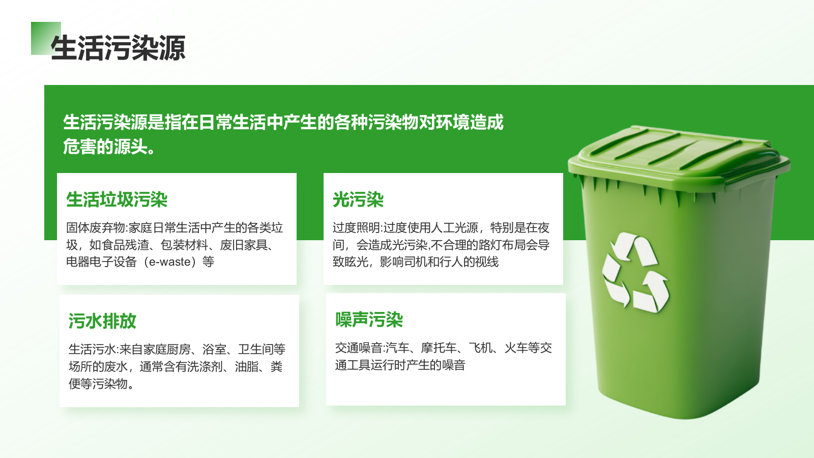 绿色商务风环境污染现状分析与治理PPT模板.pptx_第10页