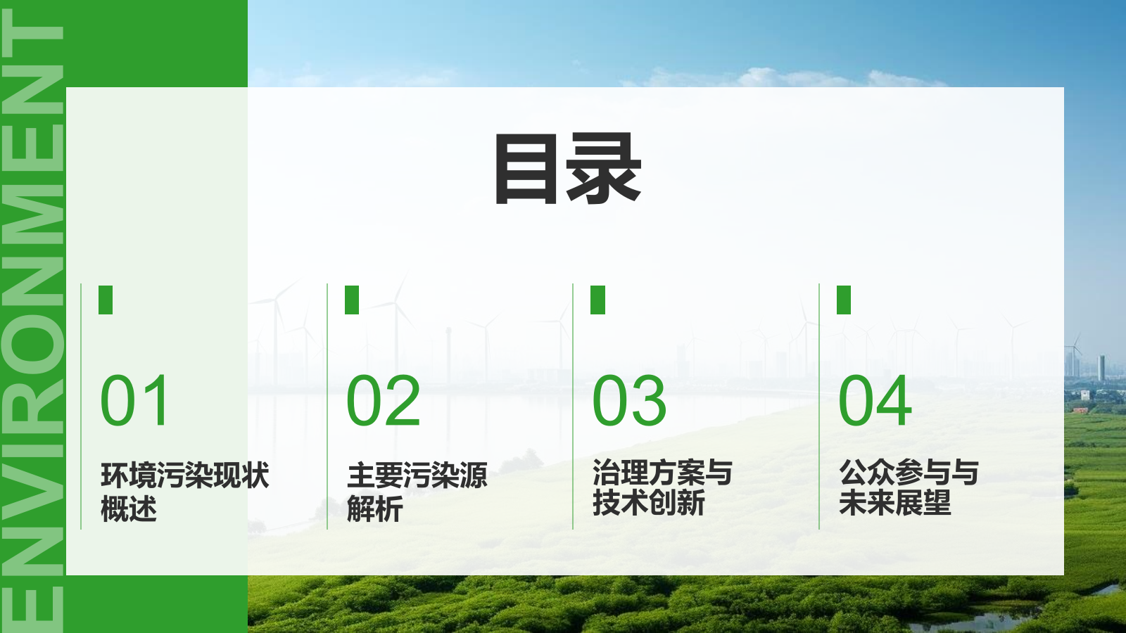 绿色商务风环境污染现状分析与治理PPT模板.pptx_第2页