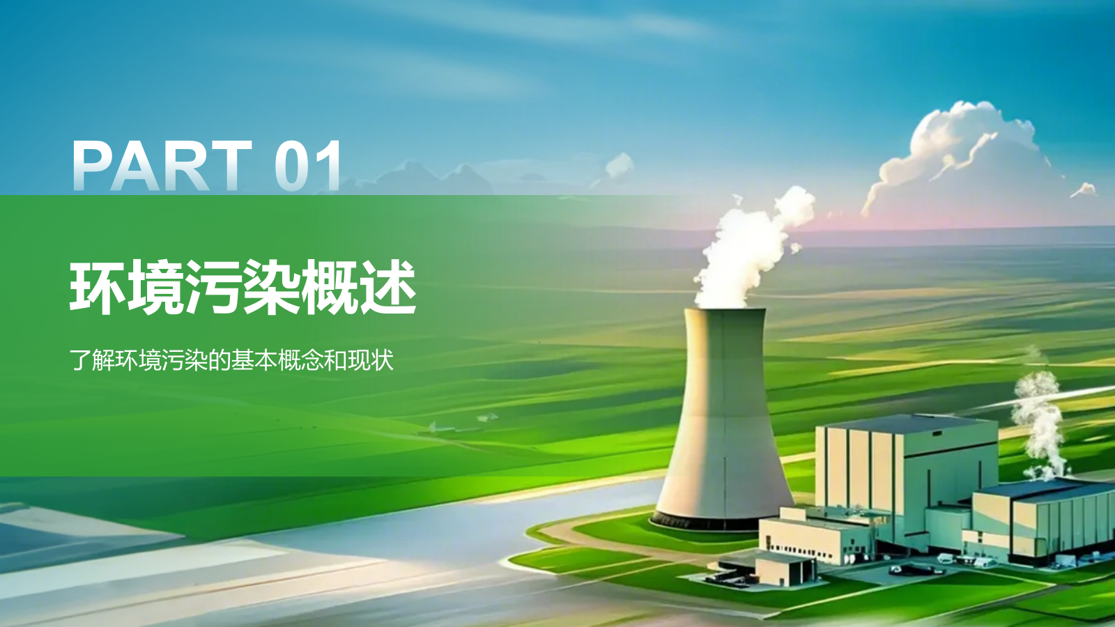 绿色商务风环境污染现状分析与治理PPT模板.pptx_第3页