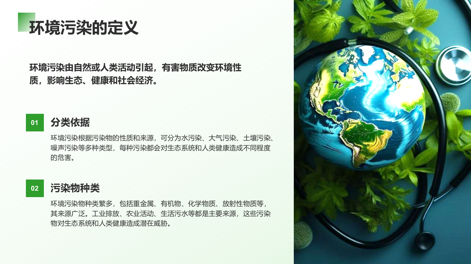 绿色商务风环境污染现状分析与治理PPT模板.pptx_第4页