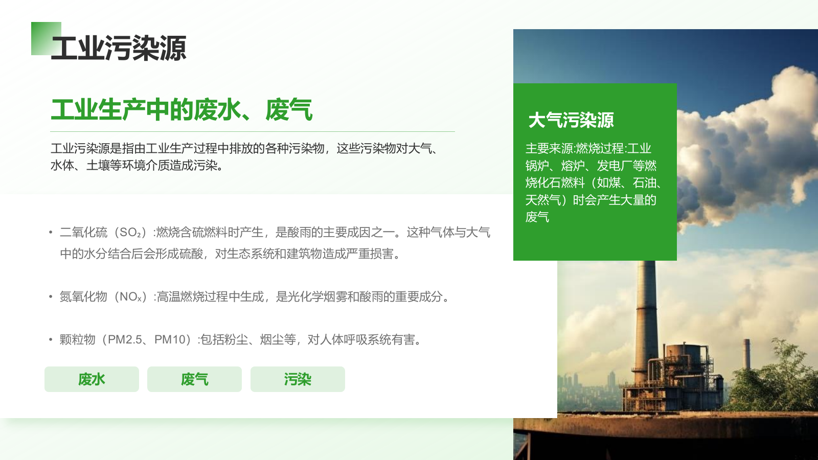 绿色商务风环境污染现状分析与治理PPT模板.pptx_第8页