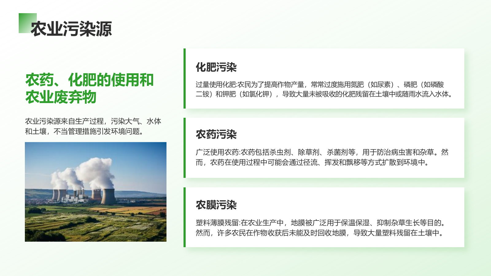 绿色商务风环境污染现状分析与治理PPT模板.pptx_第9页