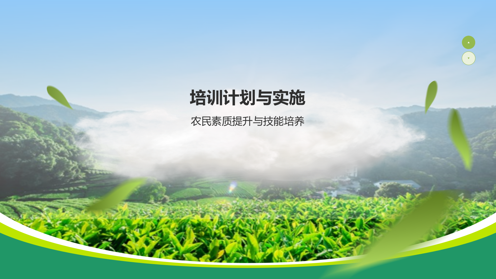 绿色商务风教育兴农PPT模板.pptx_第3页