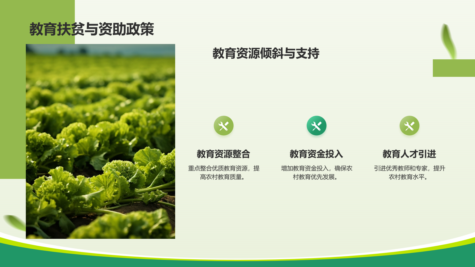 绿色商务风教育兴农PPT模板.pptx_第6页