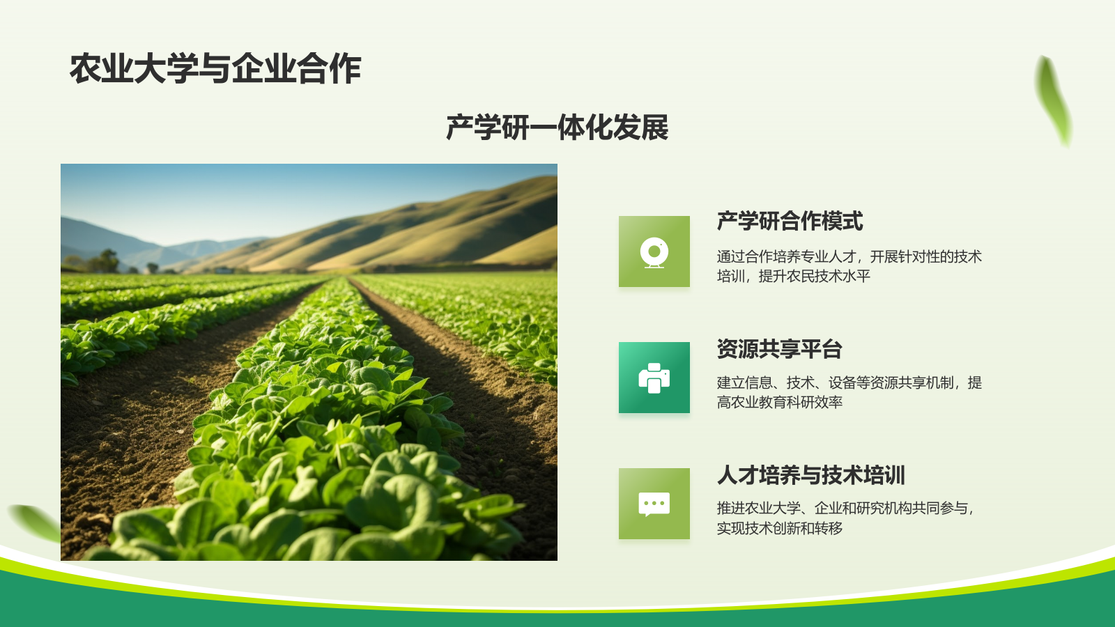 绿色商务风教育兴农PPT模板.pptx_第9页