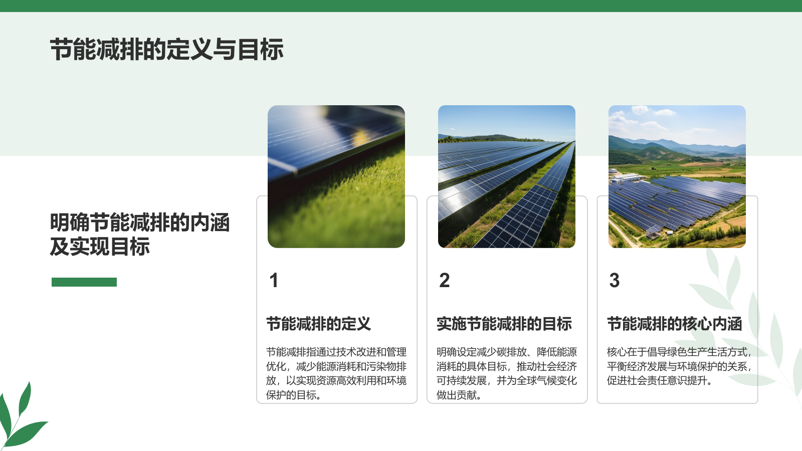 绿色商务风节能减排低碳生活宣传培训课件PPT模板.pptx_第4页