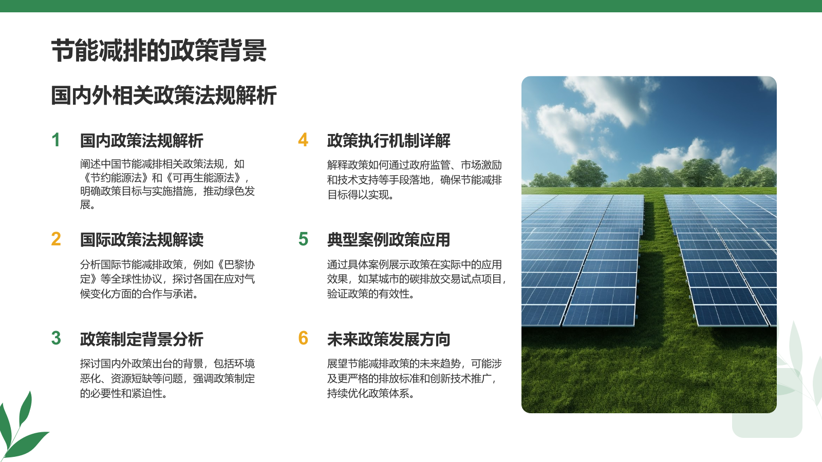 绿色商务风节能减排低碳生活宣传培训课件PPT模板.pptx_第5页