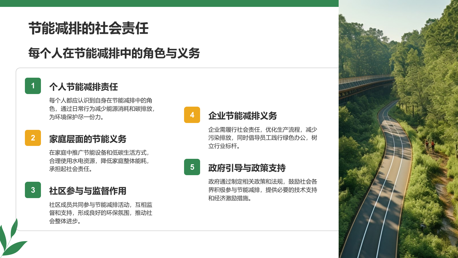 绿色商务风节能减排低碳生活宣传培训课件PPT模板.pptx_第7页