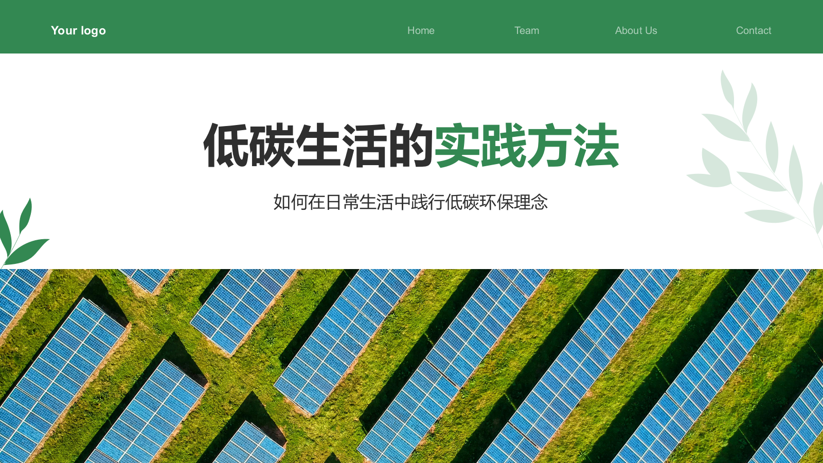 绿色商务风节能减排低碳生活宣传培训课件PPT模板.pptx_第8页