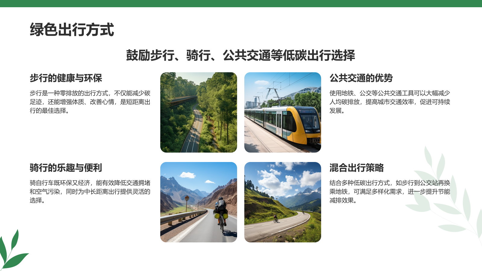 绿色商务风节能减排低碳生活宣传培训课件PPT模板.pptx_第9页