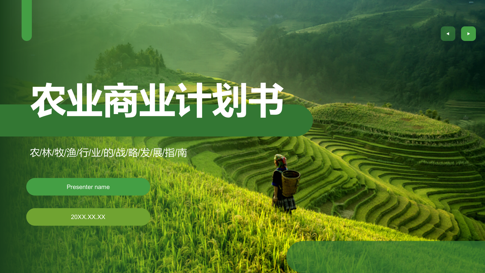 绿色商务风农业商业计划书PPT模板.pptx_第1页