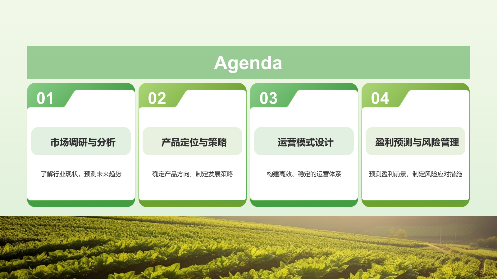 绿色商务风农业商业计划书PPT模板.pptx_第2页