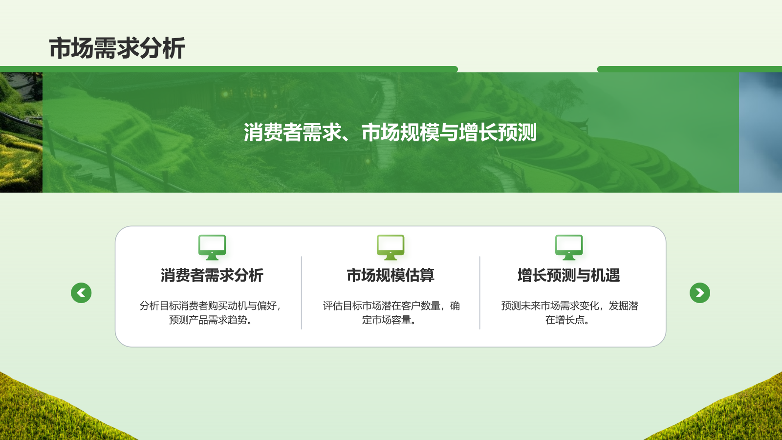 绿色商务风农业商业计划书PPT模板.pptx_第5页