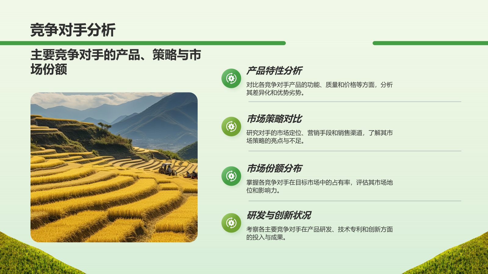 绿色商务风农业商业计划书PPT模板.pptx_第6页