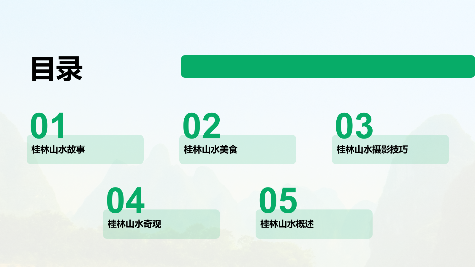 绿色商务风山水桂林：甲天下的自然画卷PPT模板.pptx_第2页