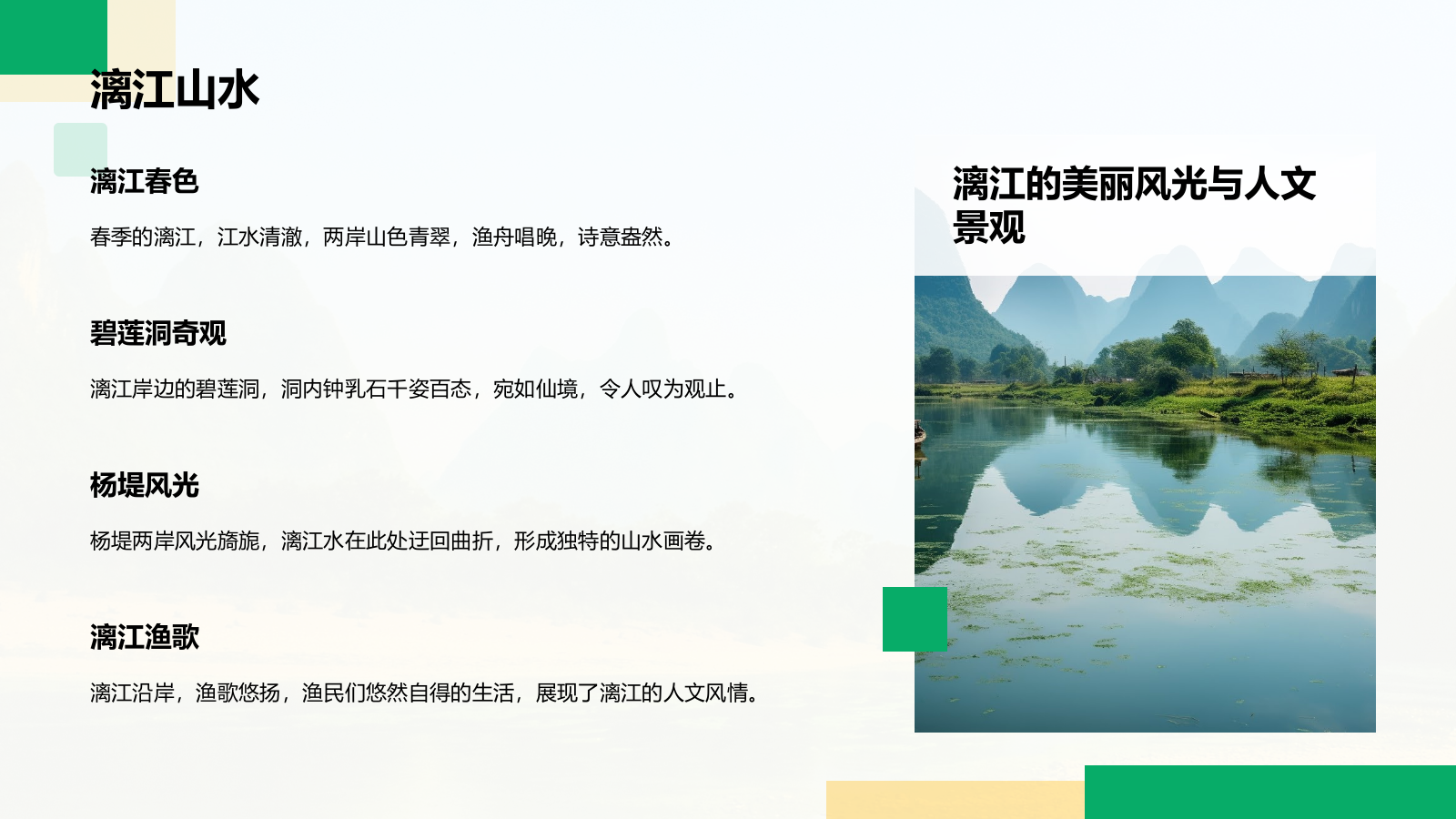 绿色商务风山水桂林：甲天下的自然画卷PPT模板.pptx_第7页