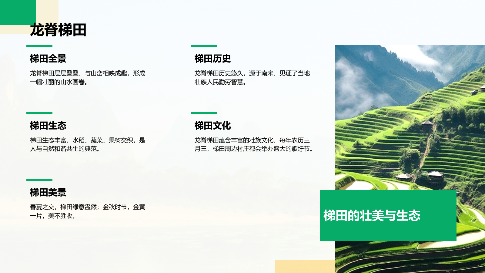 绿色商务风山水桂林：甲天下的自然画卷PPT模板.pptx_第9页