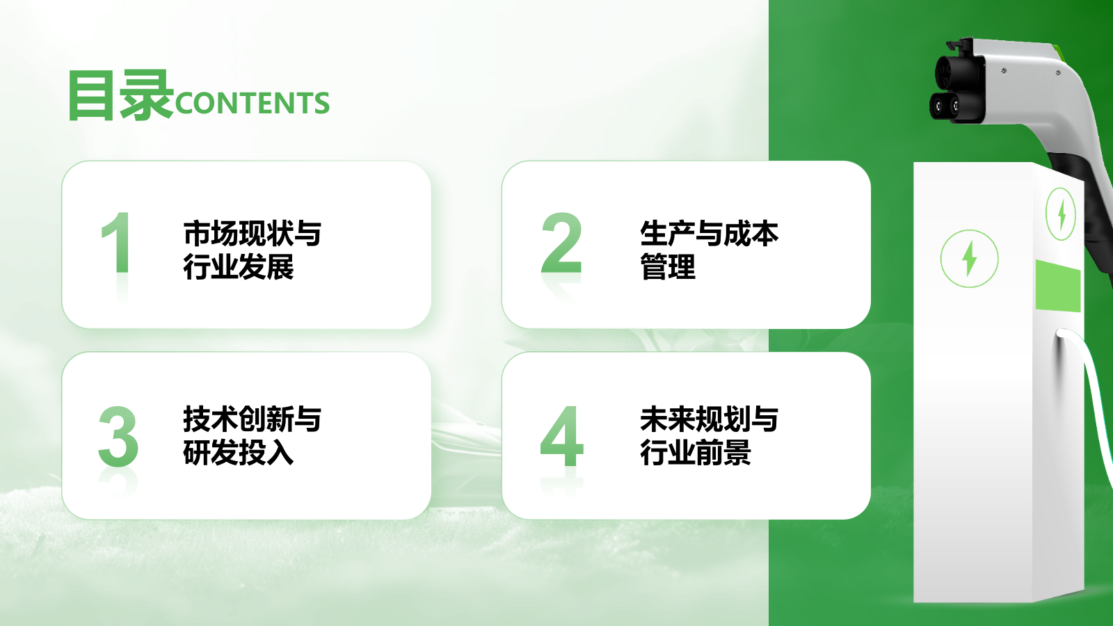 绿色商务风新能源行业年终总结PPT模板.pptx_第2页