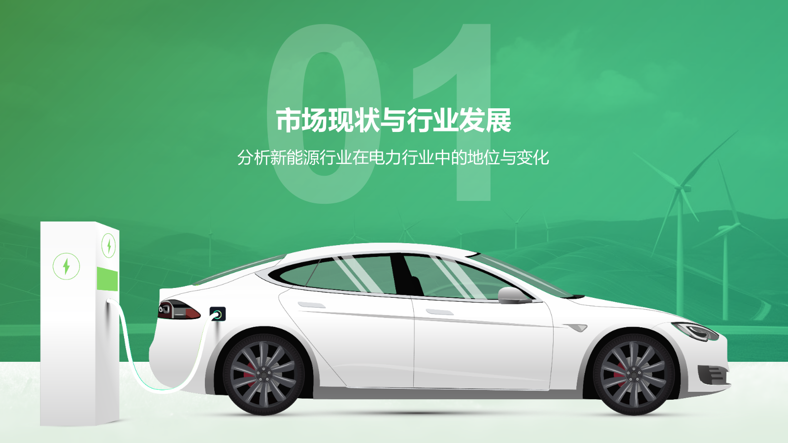 绿色商务风新能源行业年终总结PPT模板.pptx_第3页