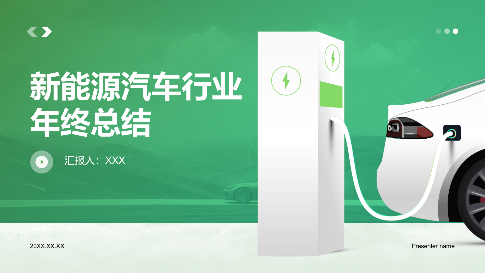 绿色商务风新能源行业年终总结PPT模板.pptx