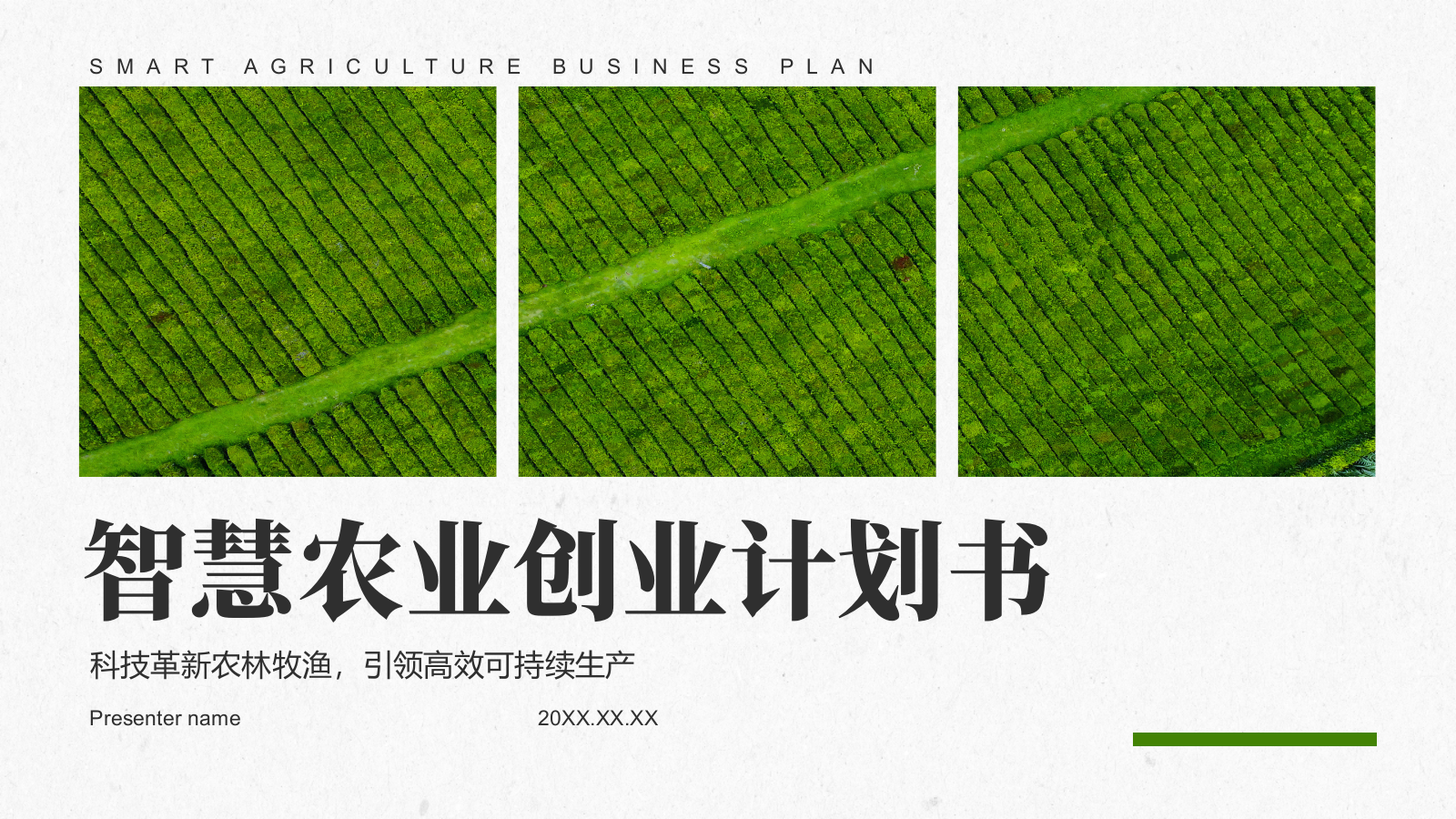 绿色商务风智慧农业创业计划书PPT模板.pptx_第1页