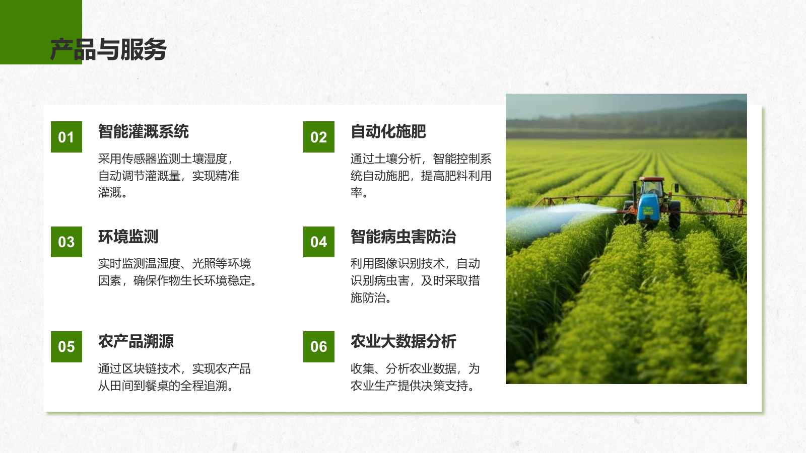 绿色商务风智慧农业创业计划书PPT模板.pptx_第9页