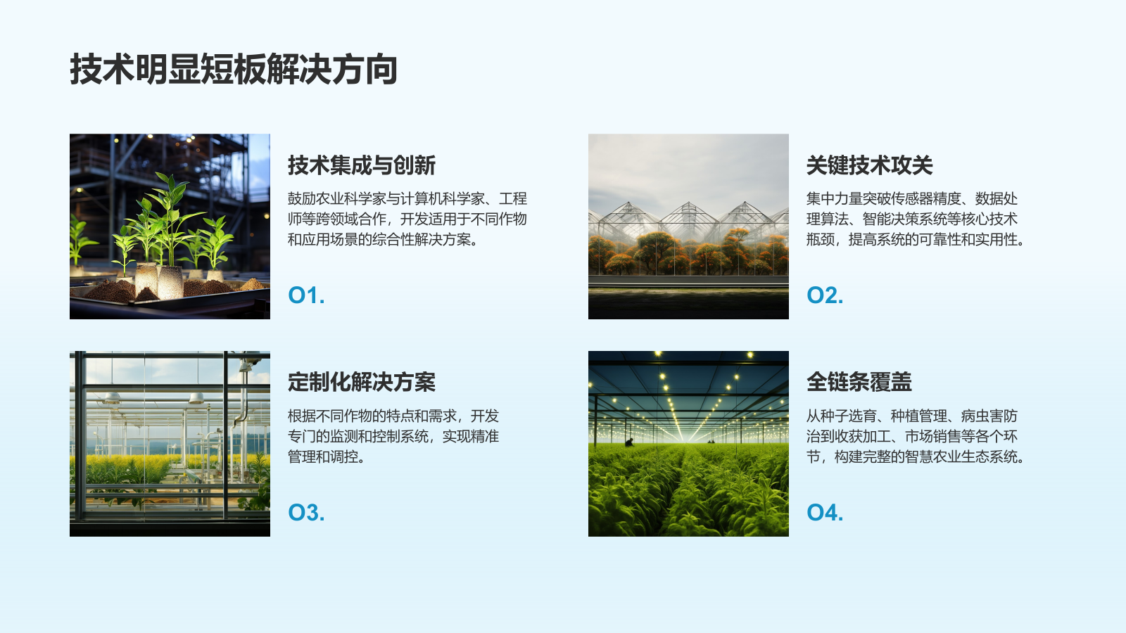 绿色商务风智慧农业项目发展计划书PPT模板.pptx_第10页