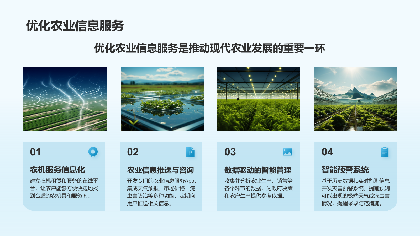 绿色商务风智慧农业项目发展计划书PPT模板.pptx_第6页