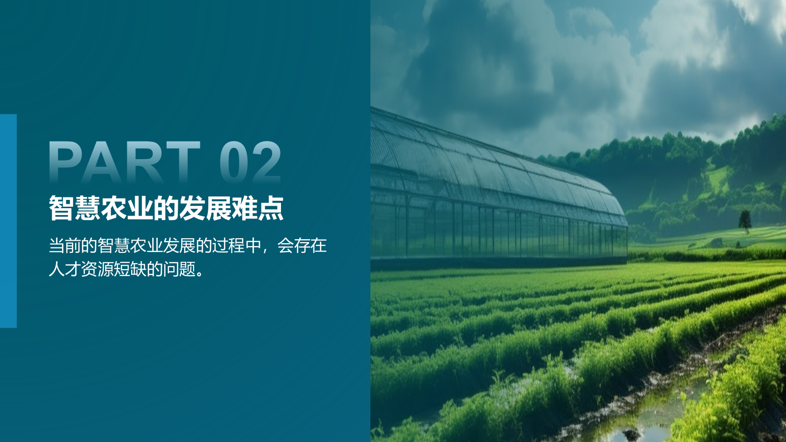 绿色商务风智慧农业项目发展计划书PPT模板.pptx_第7页