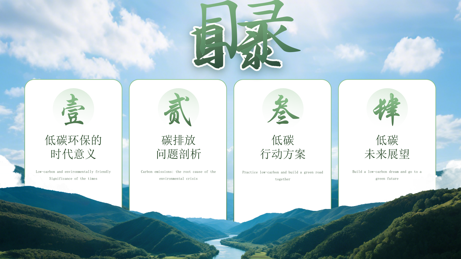 绿色商务绿水青山就是金山银山低碳环保PPT模板.pptx_第2页