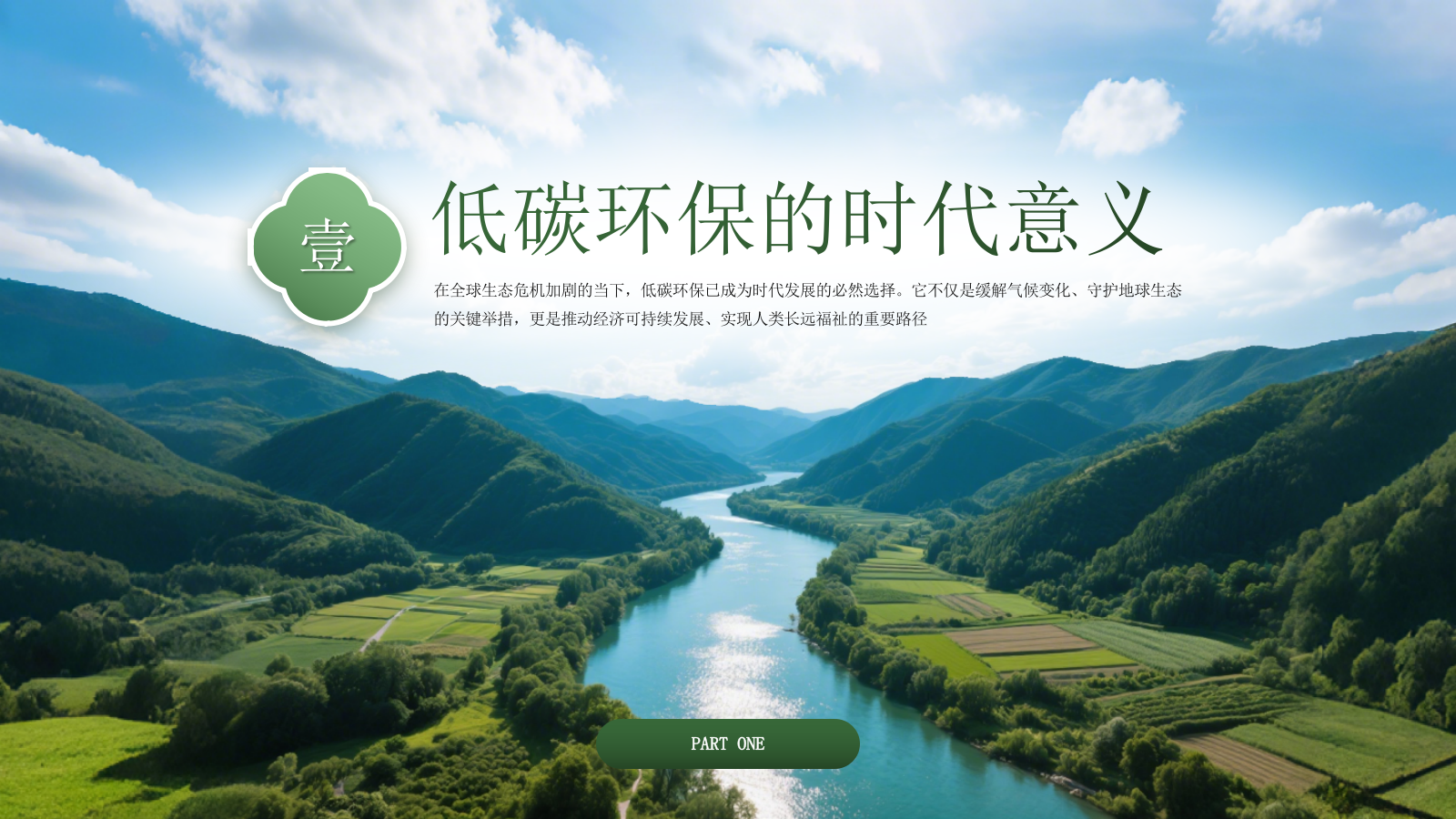 绿色商务绿水青山就是金山银山低碳环保PPT模板.pptx_第3页