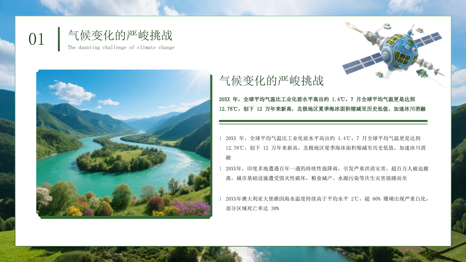 绿色商务绿水青山就是金山银山低碳环保PPT模板.pptx_第4页