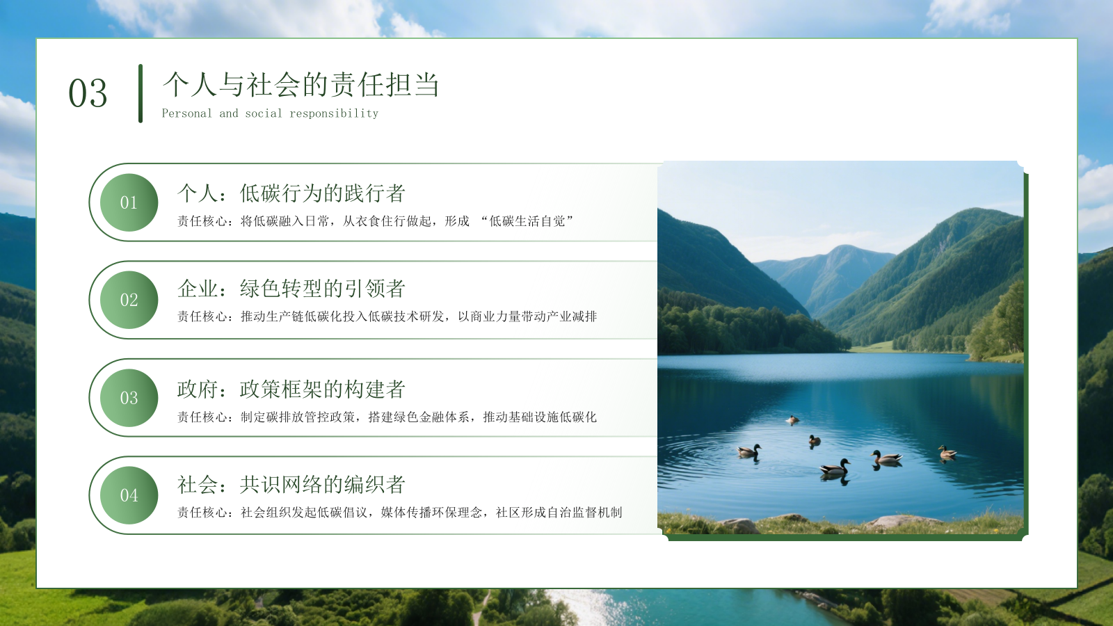 绿色商务绿水青山就是金山银山低碳环保PPT模板.pptx_第6页