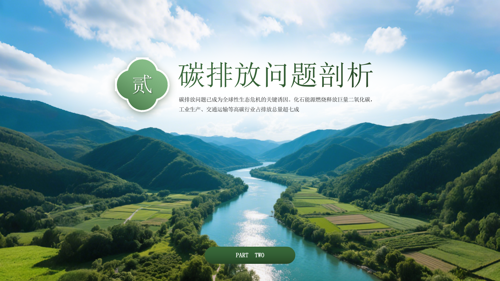 绿色商务绿水青山就是金山银山低碳环保PPT模板.pptx_第7页