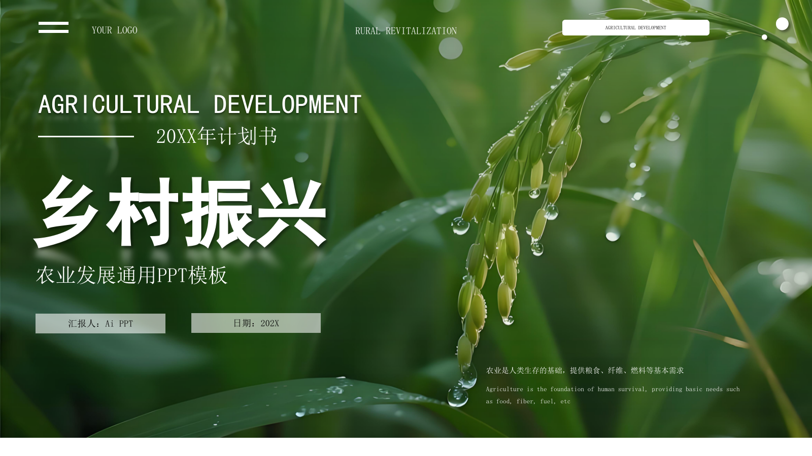 绿色商务农业发展通用PPT模板.pptx_第1页