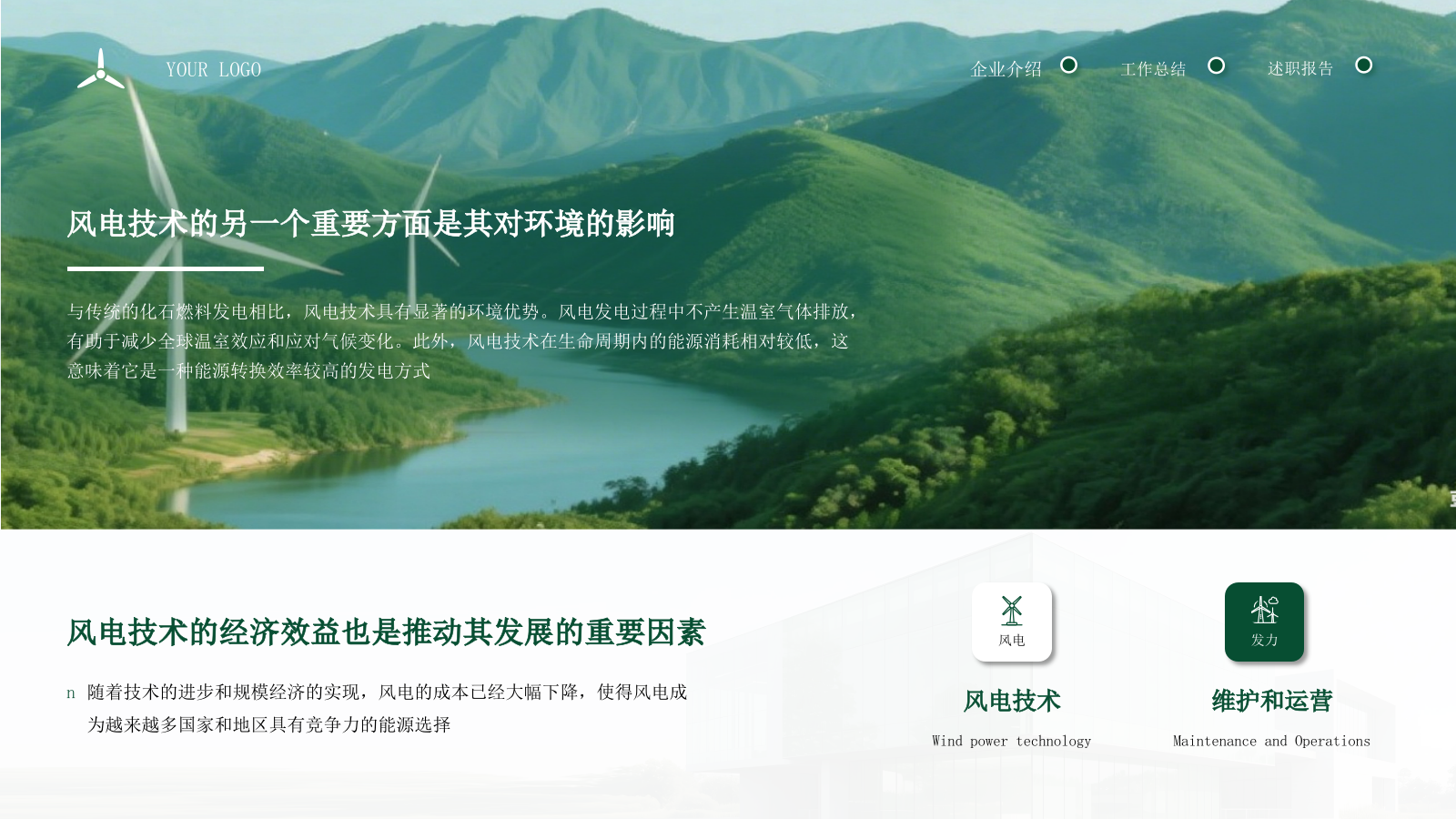绿色商务企业能源风力发电宣传通用PPT模板.pptx_第10页