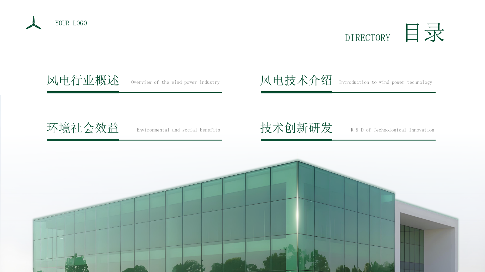 绿色商务企业能源风力发电宣传通用PPT模板.pptx_第2页