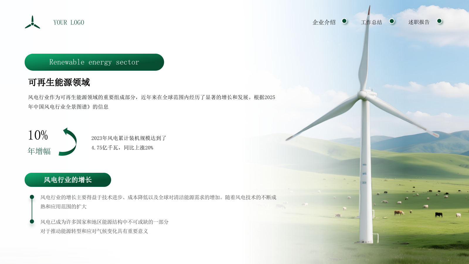 绿色商务企业能源风力发电宣传通用PPT模板.pptx_第4页