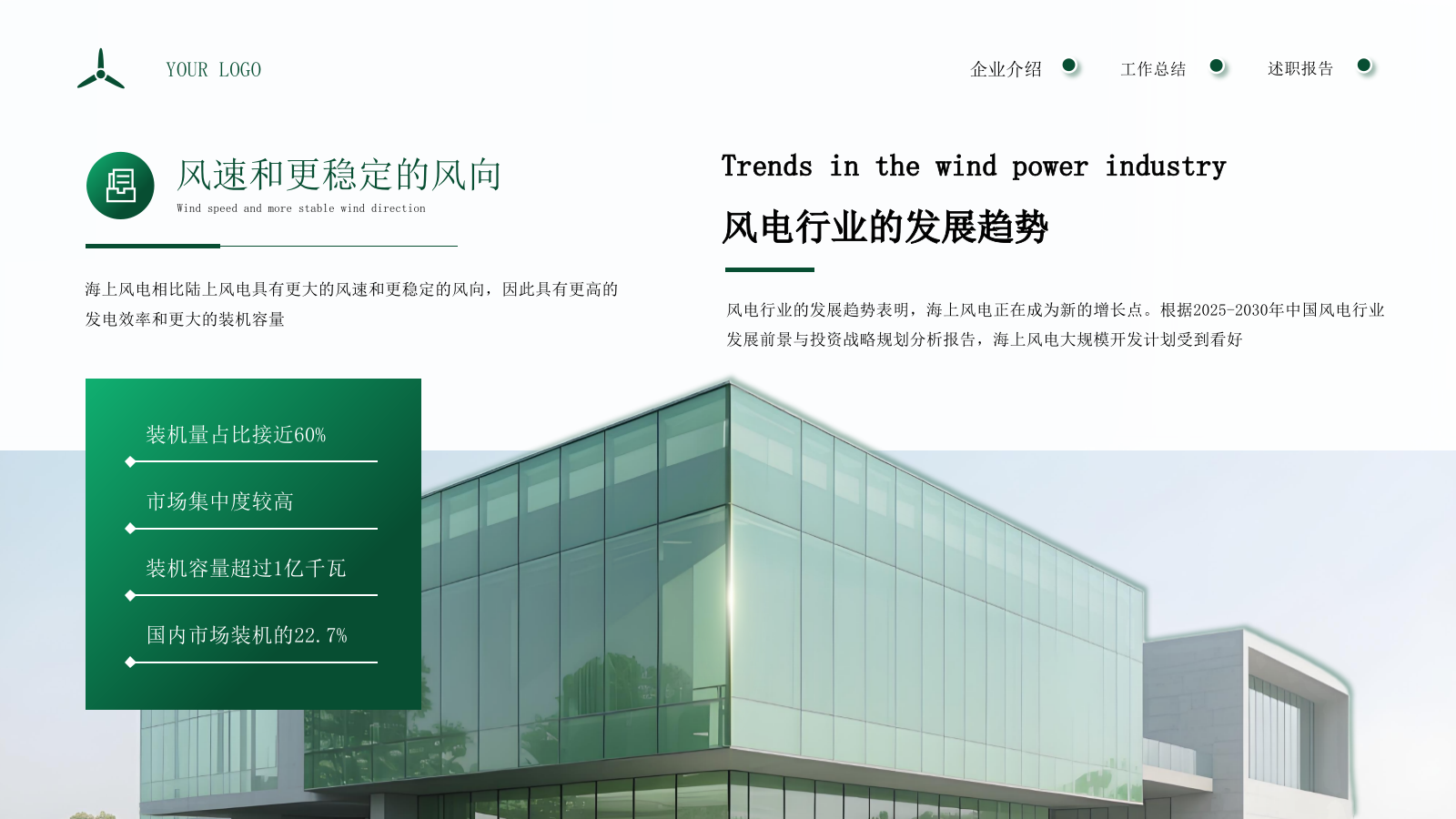 绿色商务企业能源风力发电宣传通用PPT模板.pptx_第5页