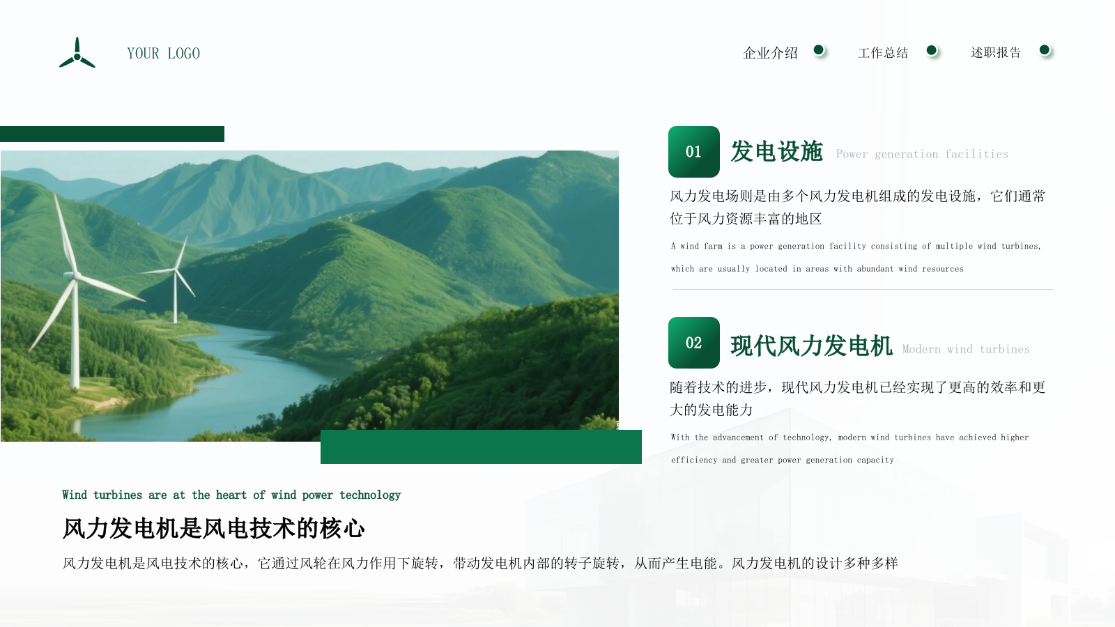 绿色商务企业能源风力发电宣传通用PPT模板.pptx_第8页