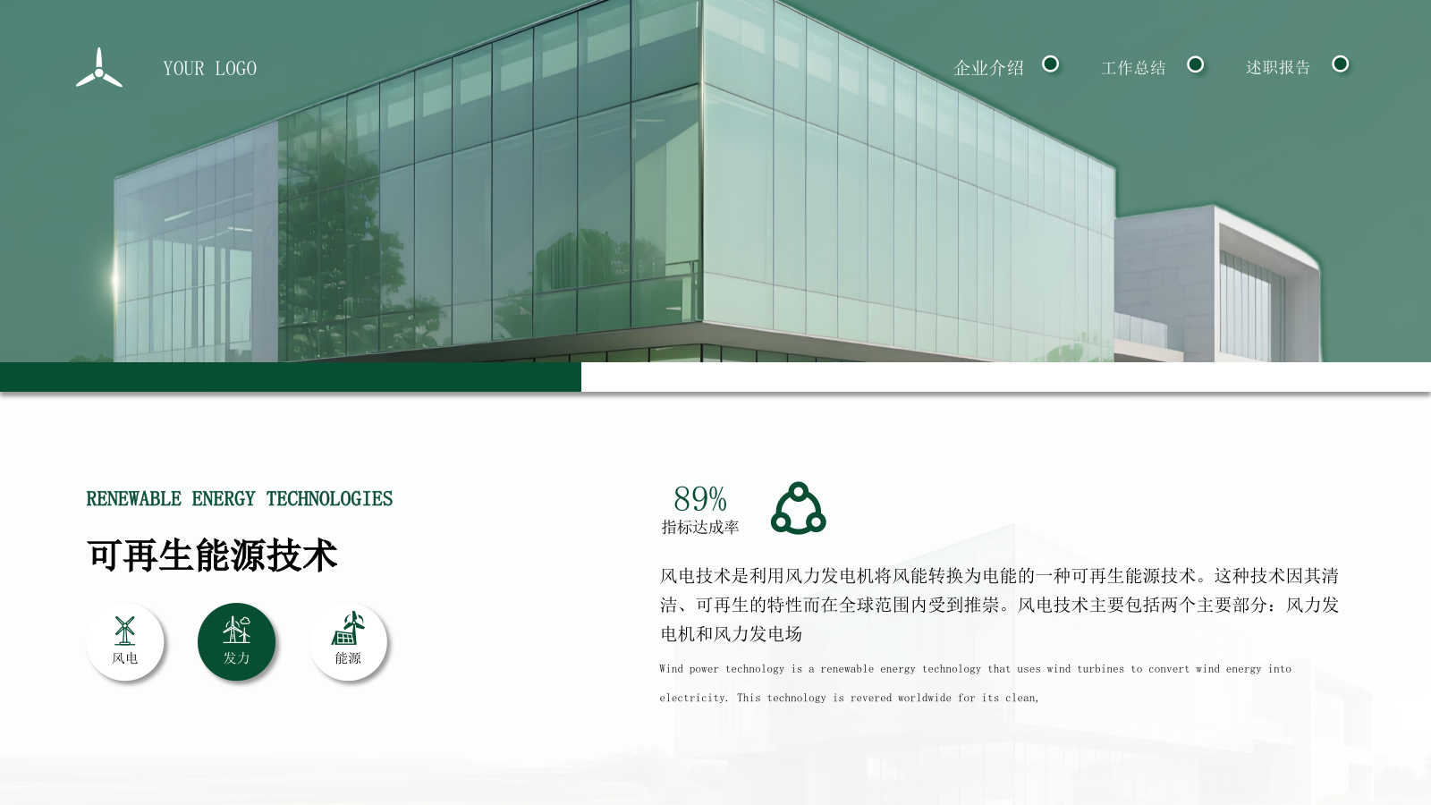 绿色商务企业能源风力发电宣传通用PPT模板.pptx_第9页