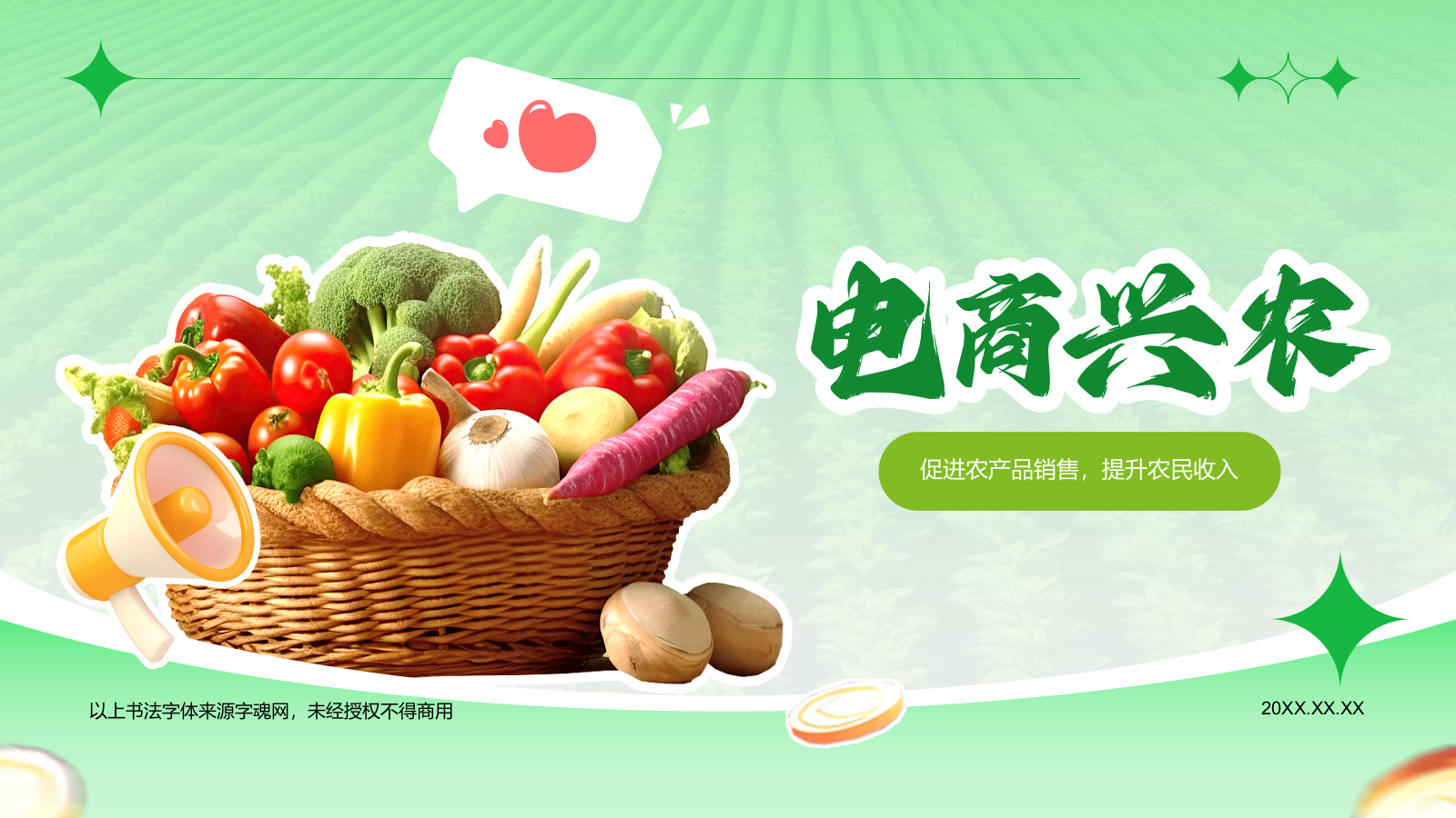 绿色摄影风电商兴农PPT模板.pptx_第1页