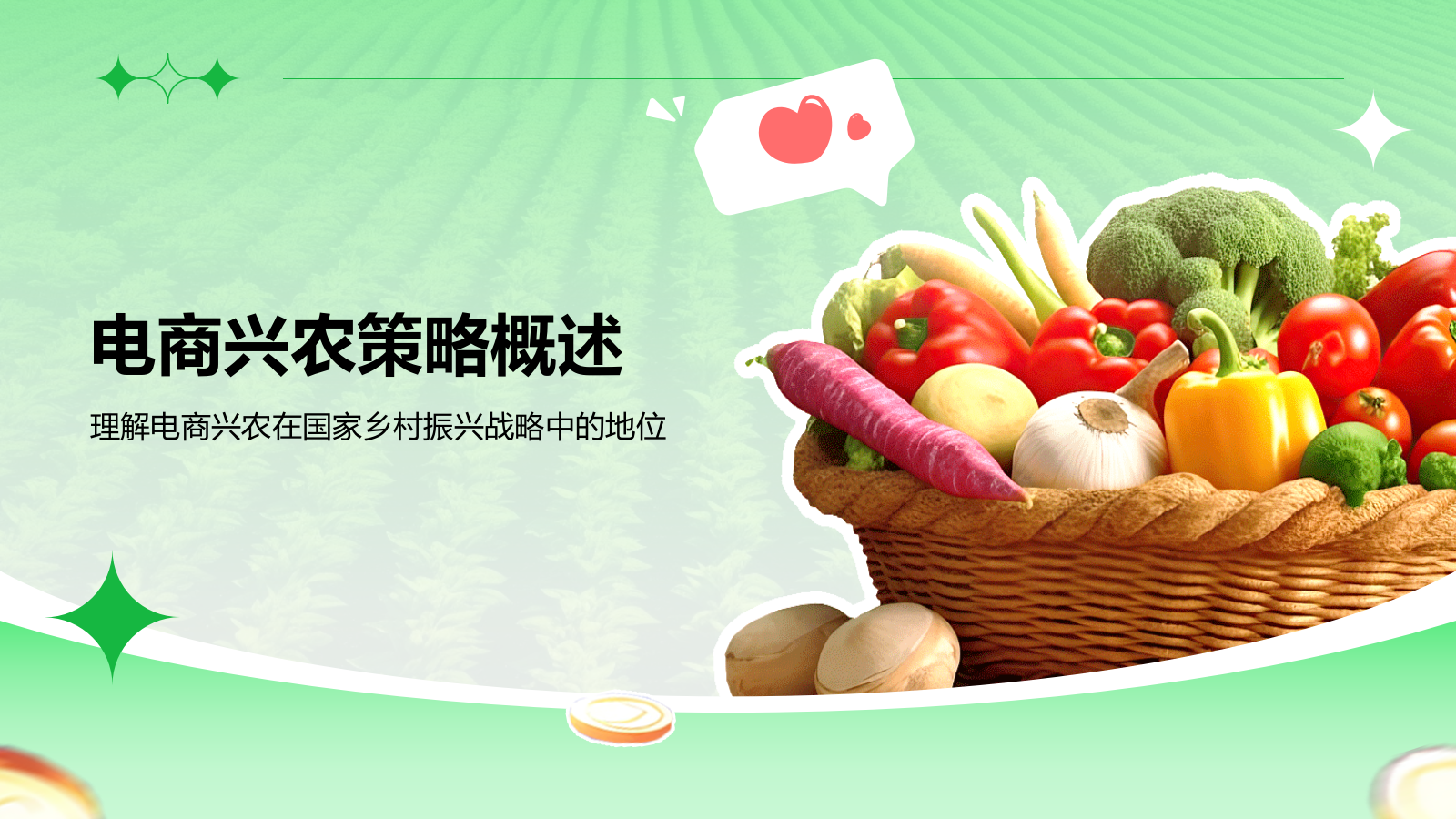 绿色摄影风电商兴农PPT模板.pptx_第3页