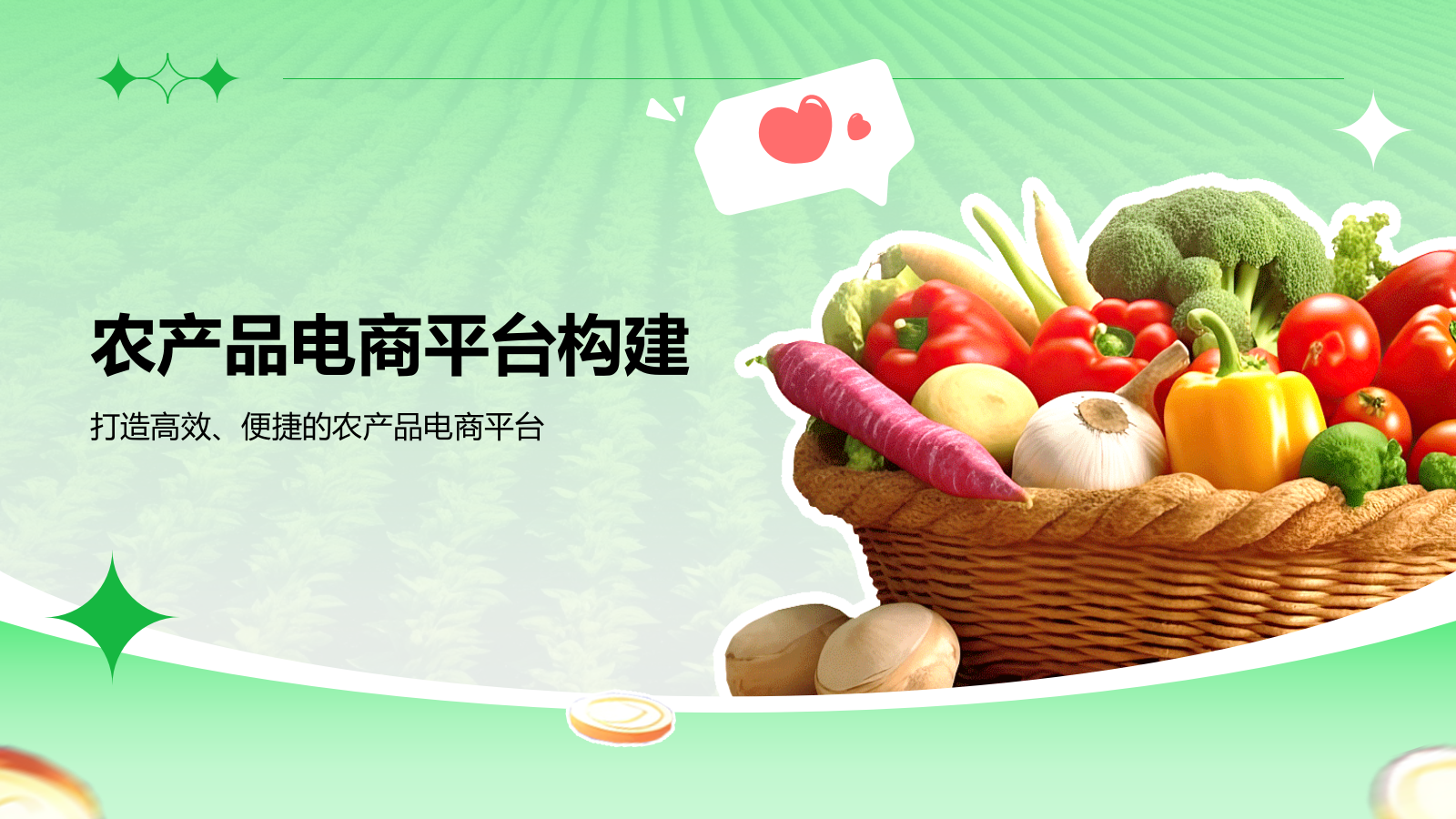 绿色摄影风电商兴农PPT模板.pptx_第7页