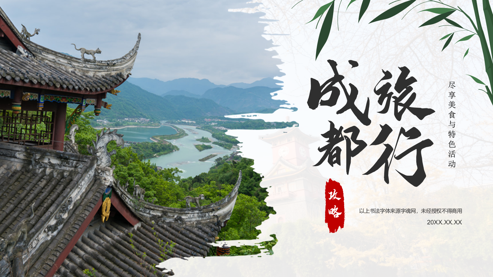 绿色摄影风旅游出行计划旅游攻略PPT模板.pptx_第1页