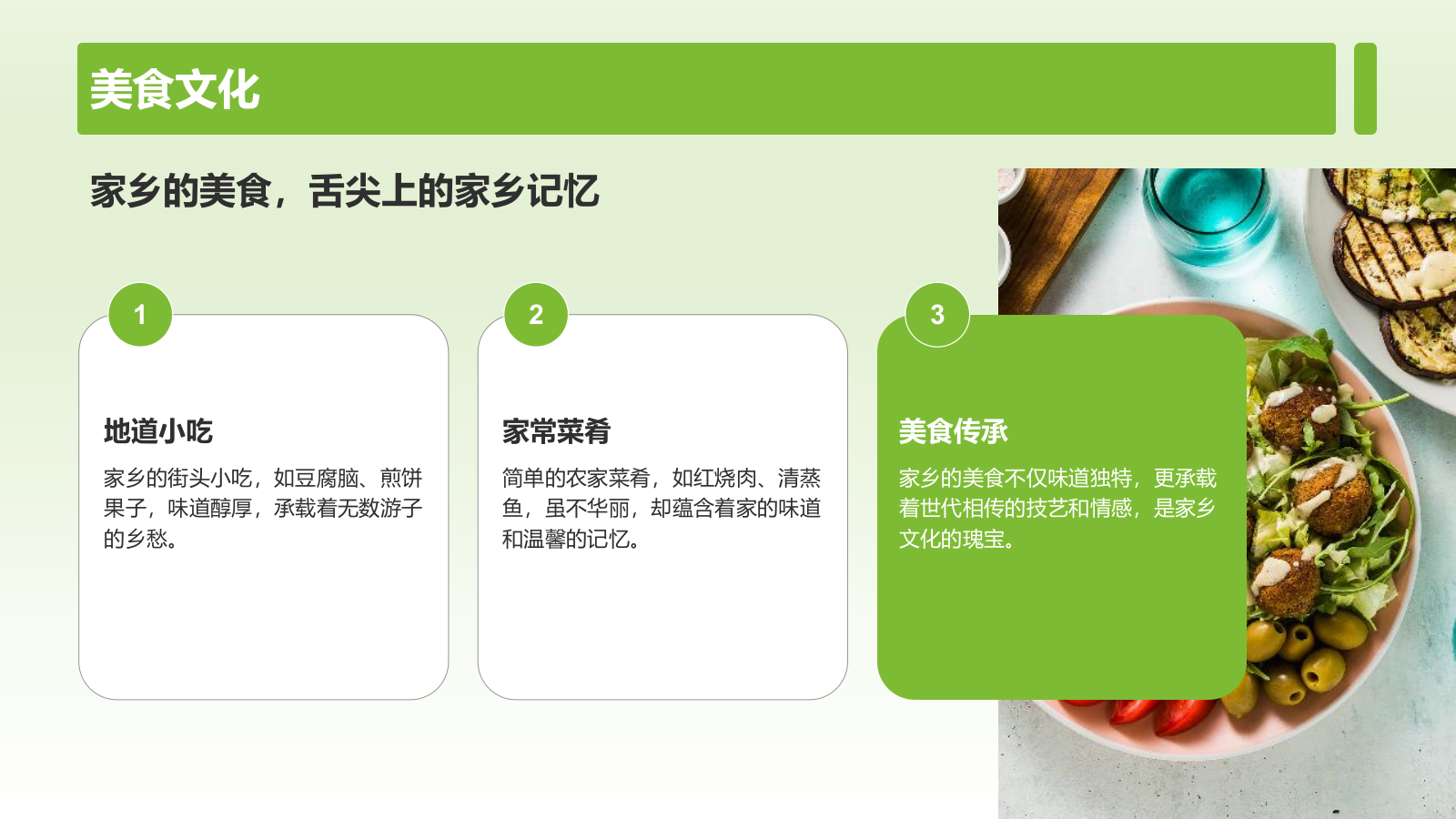 绿色摄影风山水田园梦：家乡旅游印象集PPT模板.pptx_第10页