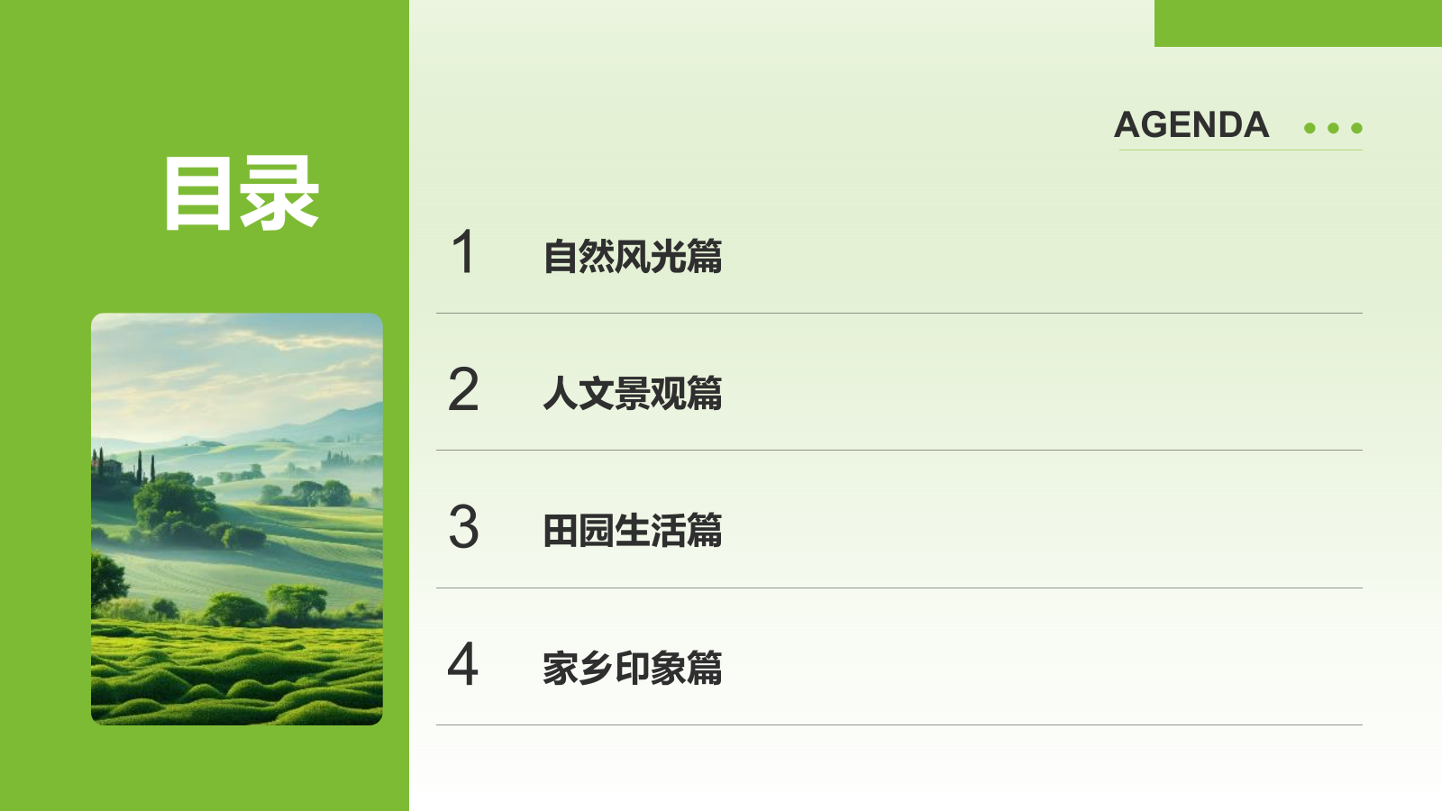 绿色摄影风山水田园梦：家乡旅游印象集PPT模板.pptx_第2页