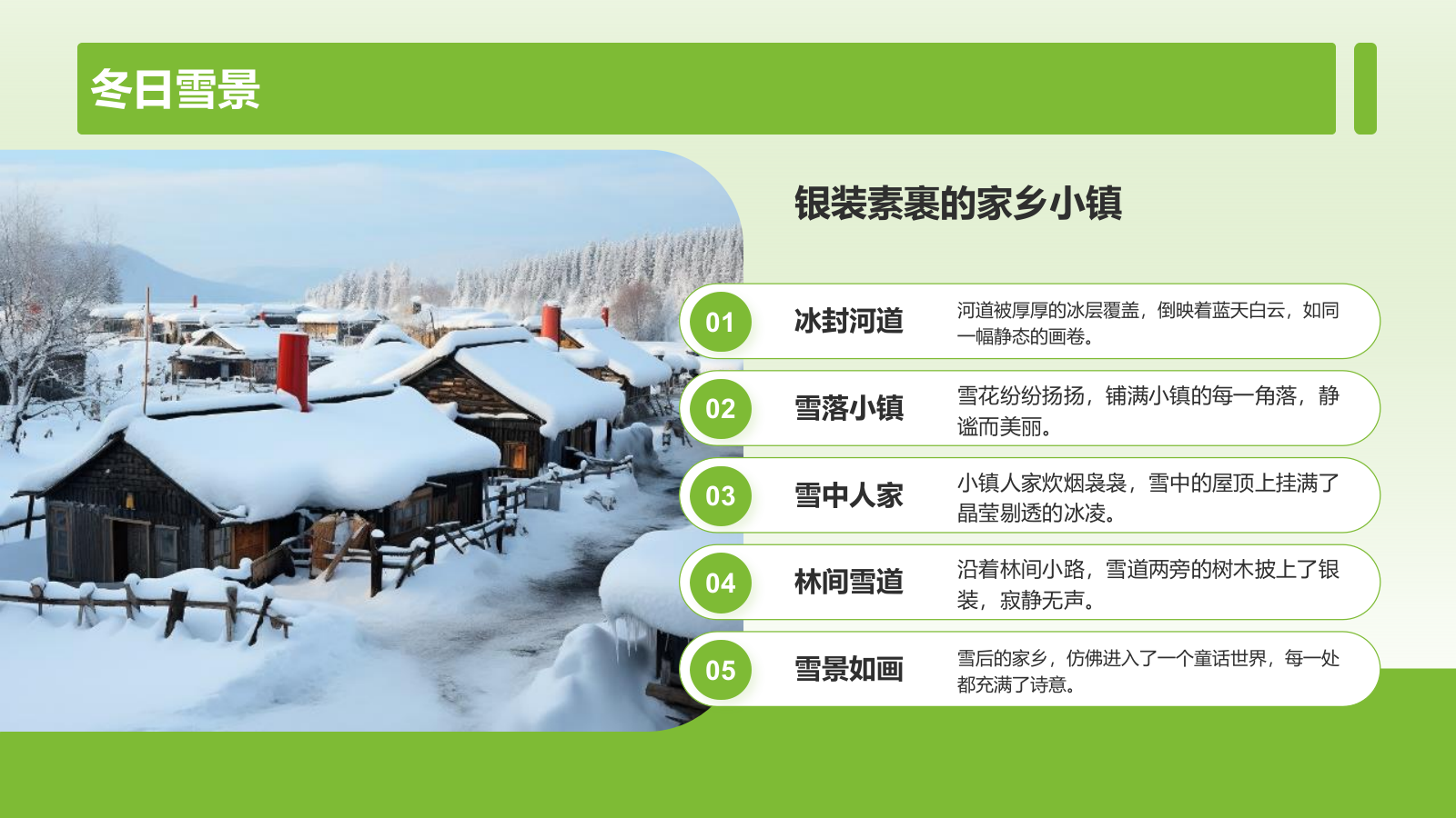 绿色摄影风山水田园梦：家乡旅游印象集PPT模板.pptx_第6页