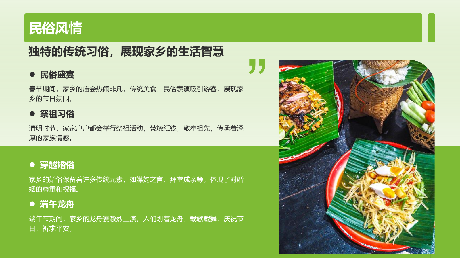 绿色摄影风山水田园梦：家乡旅游印象集PPT模板.pptx_第9页