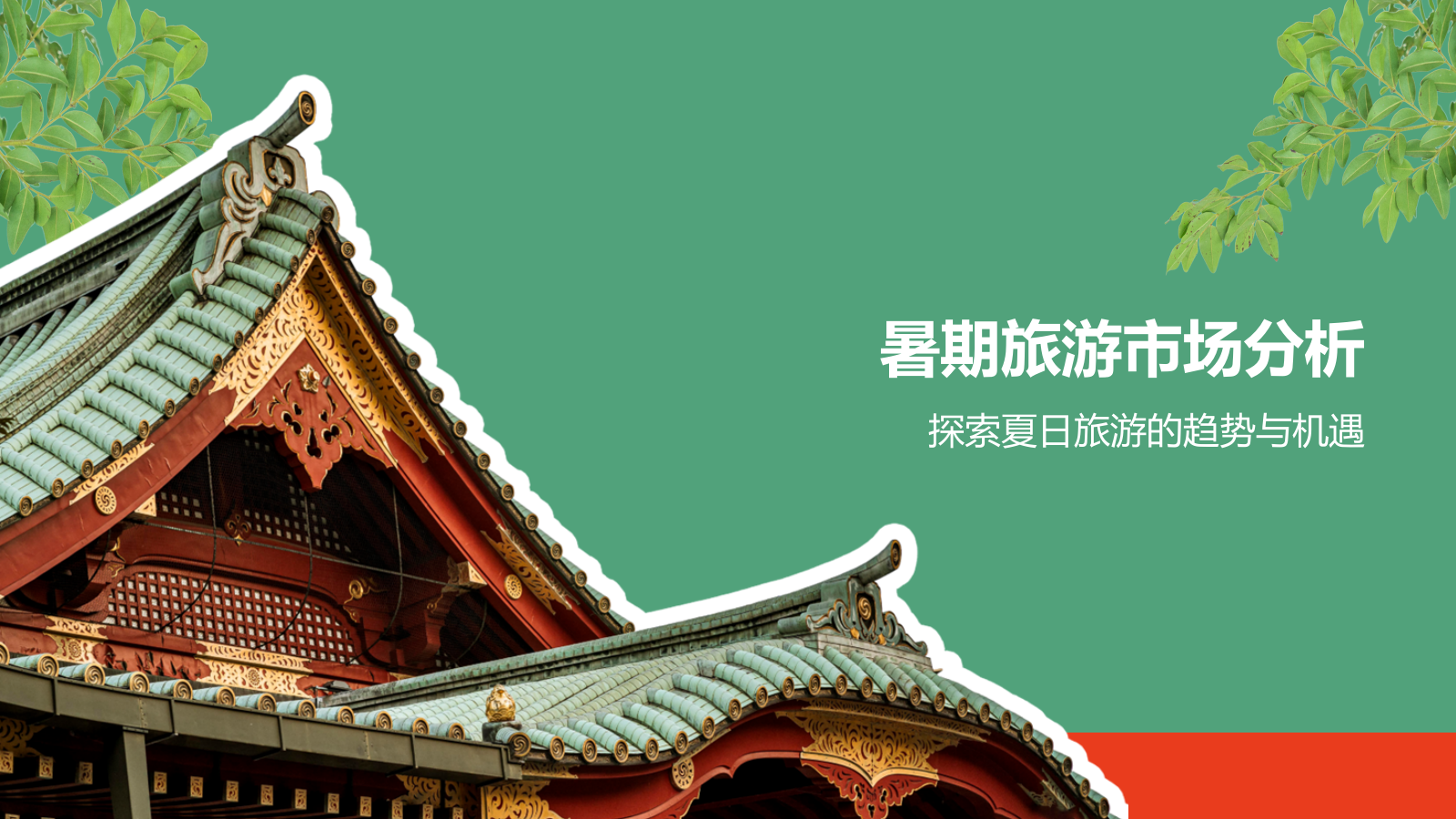 绿色摄影风暑期旅游PPT模板.pptx_第3页